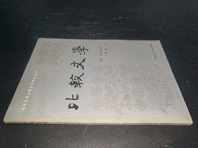 比较文学