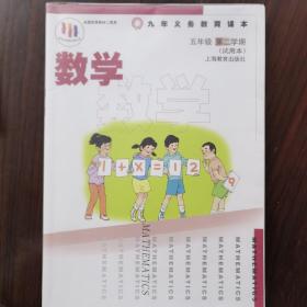 《数学》课本.五年级第二学期（附赠《练习册》用过）