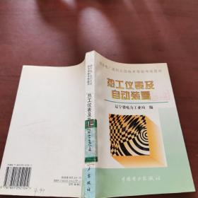 热工仪表及自动装置