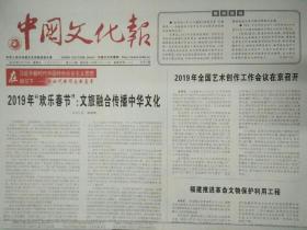 中国文化报2019年2月15日