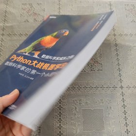 Python大战机器学习:数据科学家的第一个小目标