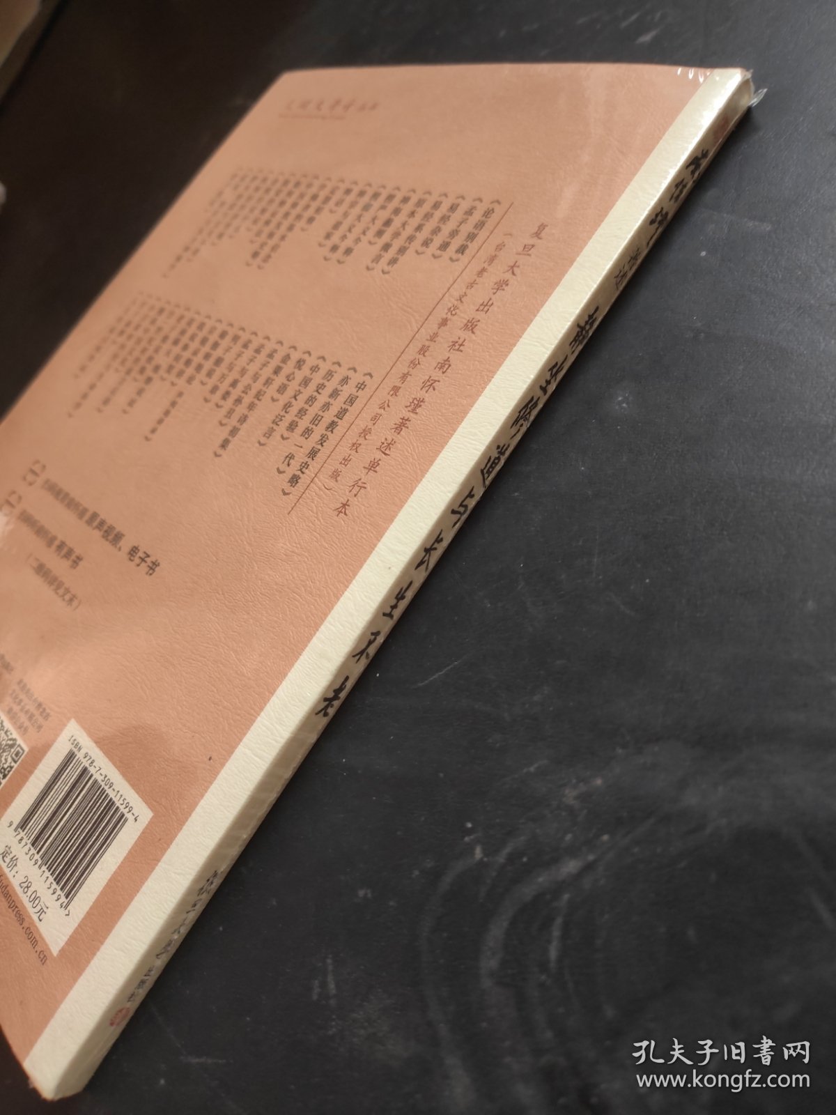 南怀瑾作品集（新版）：静坐修道与长生不老