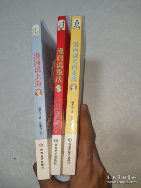 半小时漫画说中国3册合售