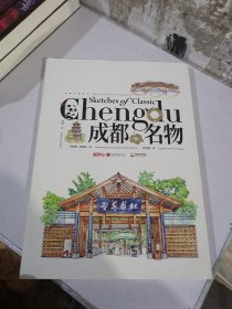 成都名物（中英文对照）