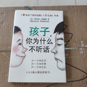 孩子你为什么不听话