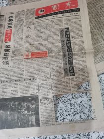 【报纸】周末 1992.7.25（总552期）【四川日报要求刘晓庆公开赔礼道歉 报纸挖洞如图】