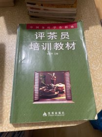 评茶员培训教材