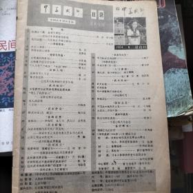 老杂志，缺封面封底，八字功，太极拳，八卦掌，尹式八卦掌，武术与健身，武术史话，