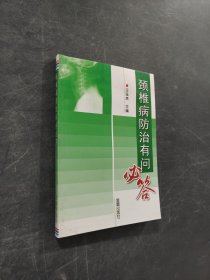 颈椎病防治有问必答