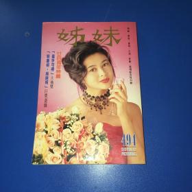 姐妹画报（关芝林、张学友、梁朝伟、郭富城、王菲）