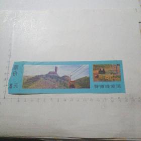 磐锤峰索道车票