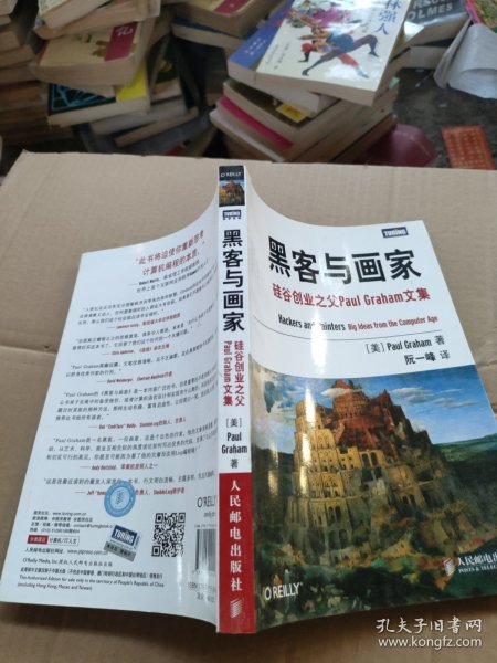 黑客与画家：硅谷创业之父Paul Graham文集