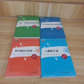 锦绣文通系列·新视野教育文丛  4本合售