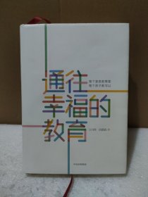 通往幸福的教育【品如图】