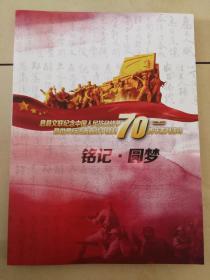 息县文联，纪念抗日战争70周年《铭记.圆梦》