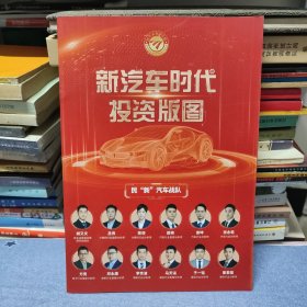 新汽车时代投资版图