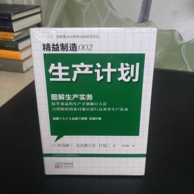 生产计划