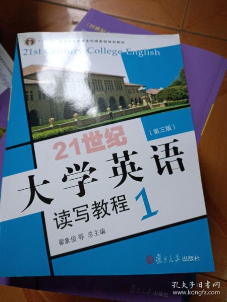 21世纪大学英语读写教程1