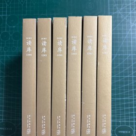 读库2201-2206（共6册合售）有1册未拆封