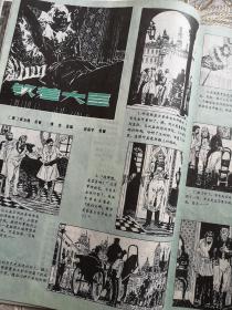 工农兵画报（80年7，9期）