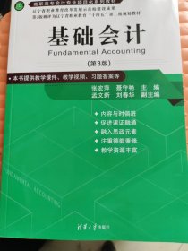 基础会计 张宏萍,聂守艳 (书皮有破损实图拍照)