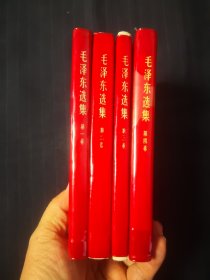 毛泽东选集1—4卷，红塑料金子封皮，河北6印，同版同印，喜欢精品的来