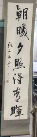 张文采书中行杯书画展 双幅装裱件（全部释文见描述，品相请买家自鉴 ）