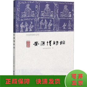 秦风楚韵 多元荟萃 安康博物馆