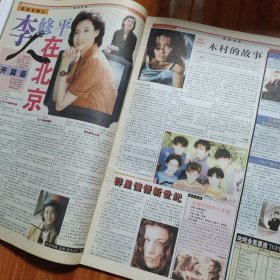 《北京电视周刊》1999第3期吴大维/李修平/温兆伦/王菲/雍正王朝二月河/唐国强/吴京/天心乞丐皇帝传奇/木村拓哉/宋丹丹