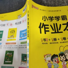 小学学霸作业本：语文（四年级上RJ版全彩手绘大字版）