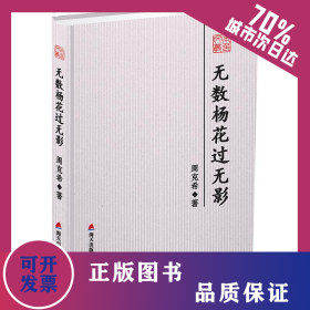 无数杨花过无影 9787550723955