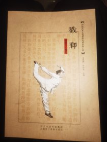 戳脚