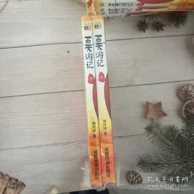 西天游记(上下)