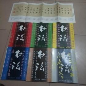 书法(1993年6册全)