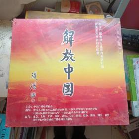 解放中国1949-2009光碟40张光盘