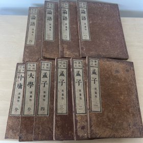 新刻改正 四书集注