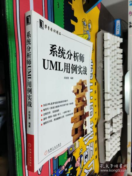 系统分析师UML用例实战