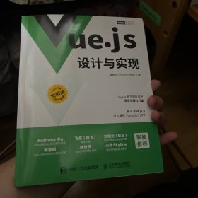 Vue.js设计与实现