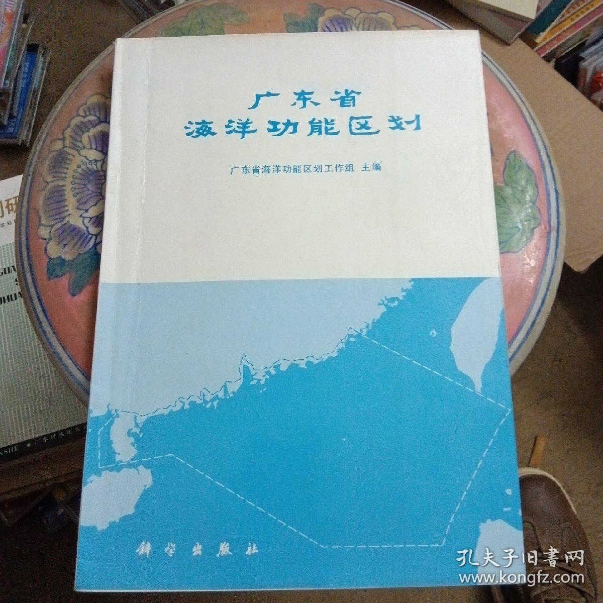 广东省海洋功能区划
