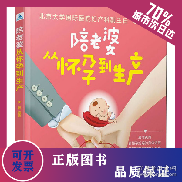 陪老婆从怀孕到生产 9787518435135