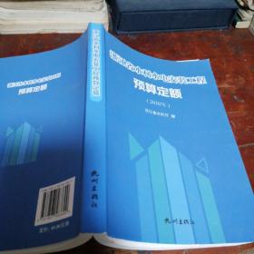浙江省水利水电安装工程预算定额盖章本【2010】