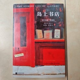 岛上书店