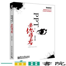 PPT,要你好看