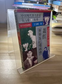 中国现代著名作家情与爱丛书