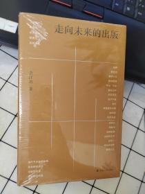 （守望者）走向未来的出版   未拆封