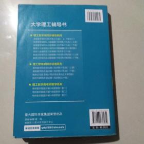 理论力学辅导及习题精解（哈工大第八版Ⅰ、Ⅱ合订）