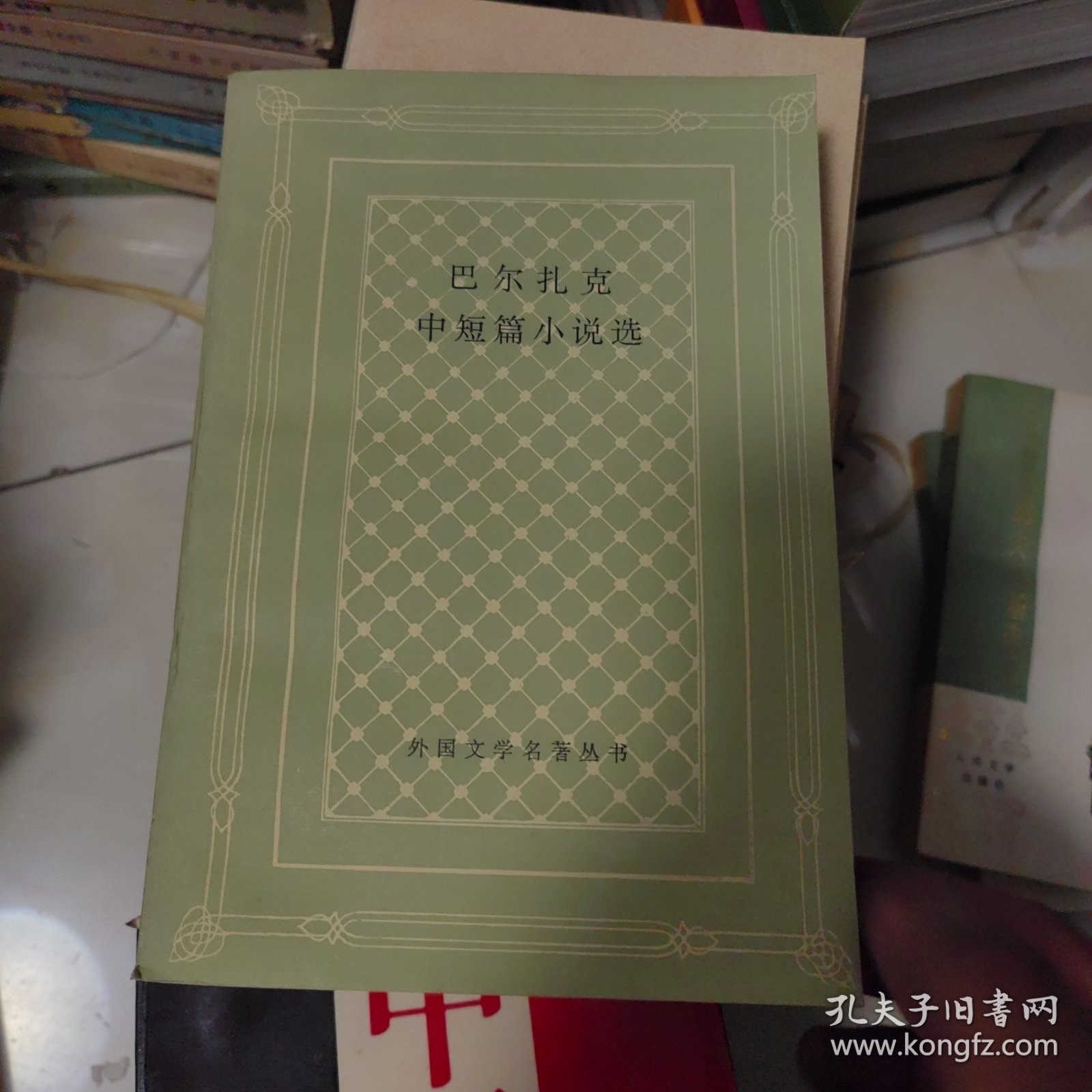 巴尔扎克中短篇小说选