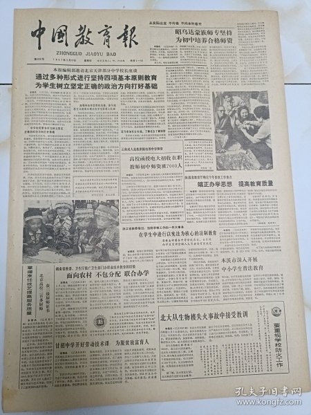 中国教育报1987年3月19日独臂英雄勤奋学习的故事。记江西永修县徐村小学教师徐其相。