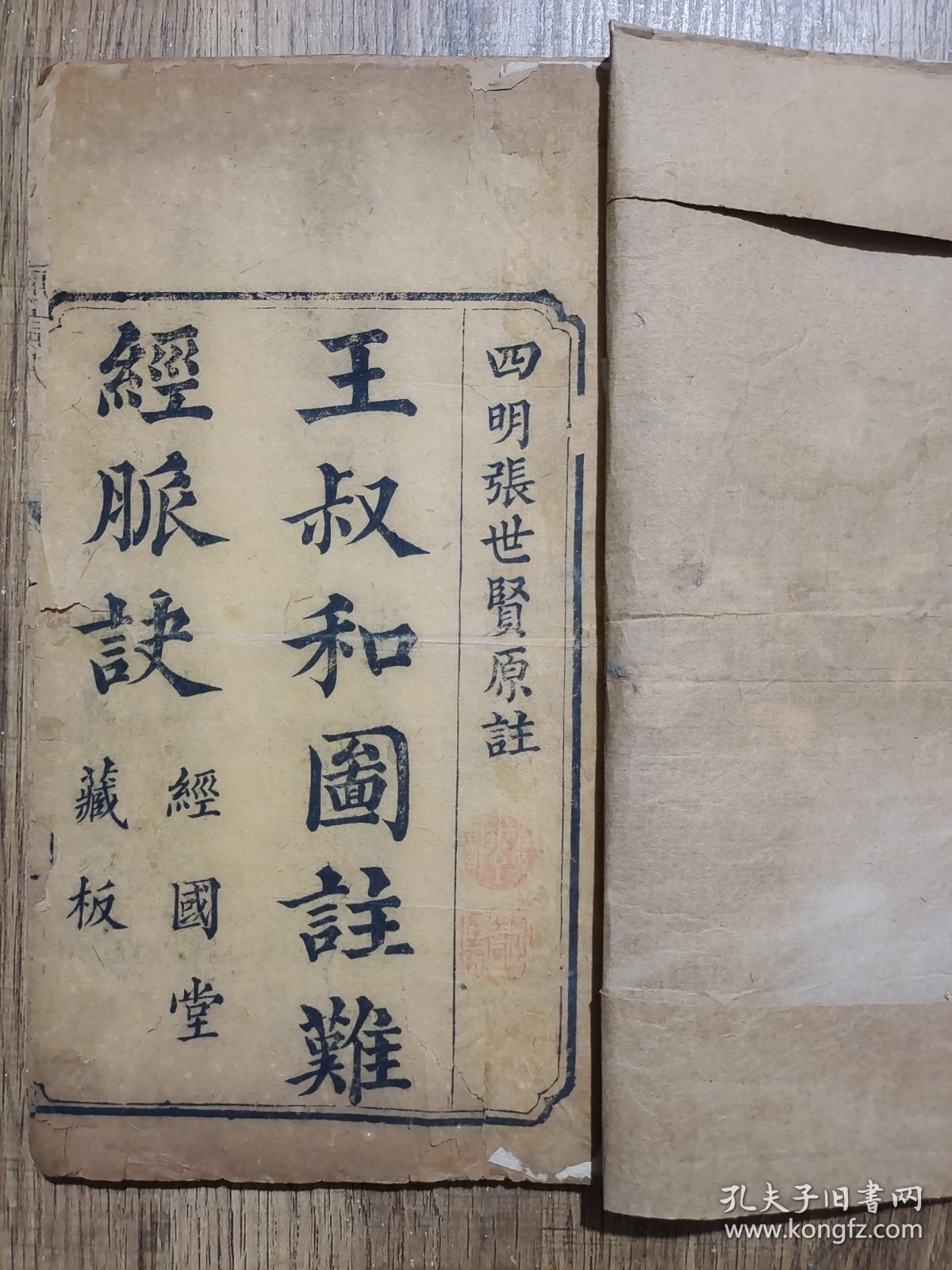 图注难经脉诀（山西平阳府翼城县北常镇杨兆荣藏书，4厚册全）