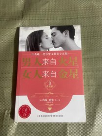 男人来自火星，女人来自金星3：性爱篇